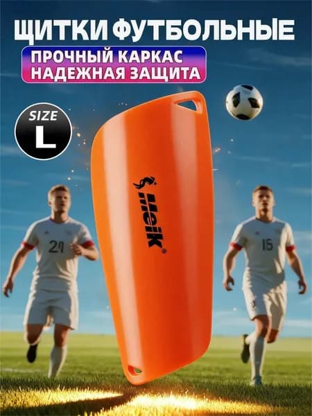 Щитки футбольные L RD