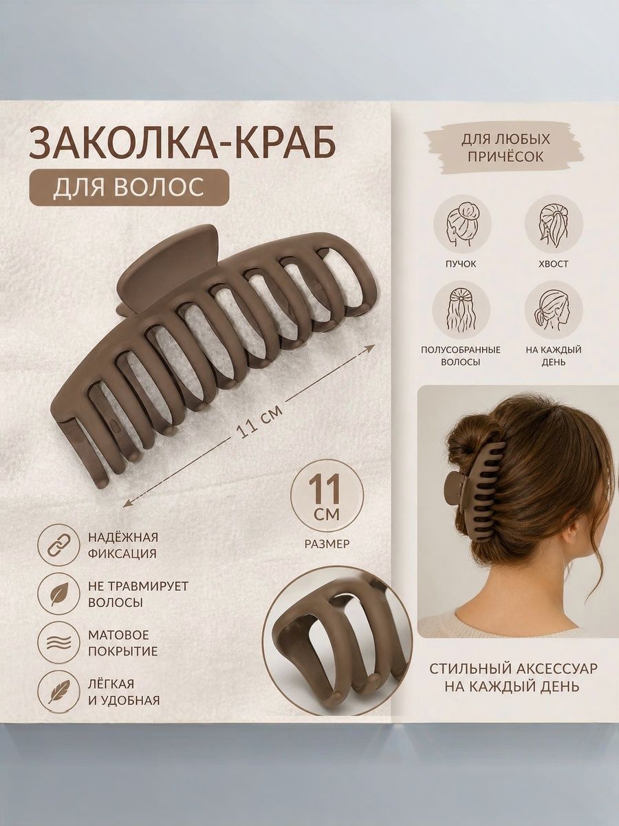 Заколка для волос 1 шт.