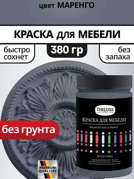 Краска для мебели