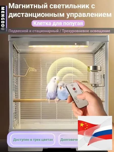 Светильник для птиц с магнитным креплением, 3 режима света 3000-6500K, ночник для клетки с пультом
