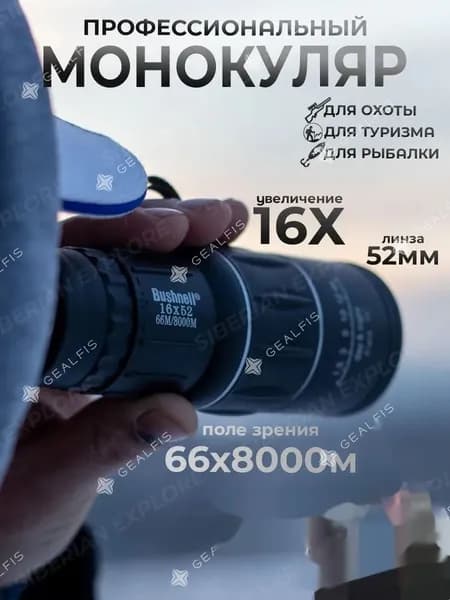 GEALFIS Монокуляр 16 52 с ночным видением водонепроницаемый туристический прибор для охоты и рыбалки