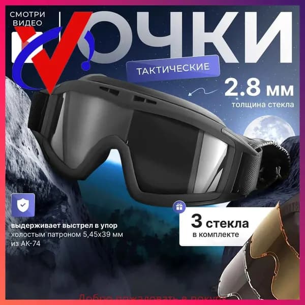 Очки тактические