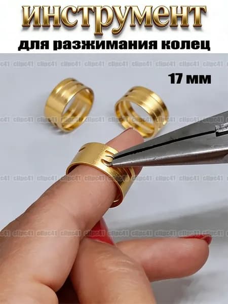 Инструмент для изготовления украшений, наперсток, 17 мм, 1 шт.