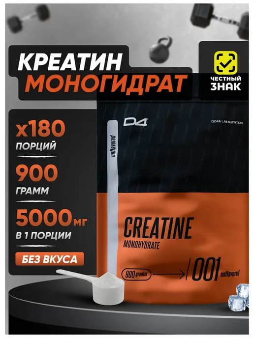 Креатин моногидрат порошок Creatine 900г Без вкуса