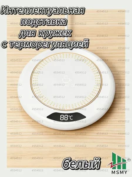 Электрический чайник sku-3818.智能保温电热恒温加热杯垫1_2695163539-xv6u, белый
