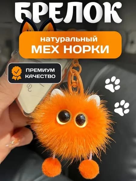 Пушистый брелок-подвеска Уголек из искусственного меха
