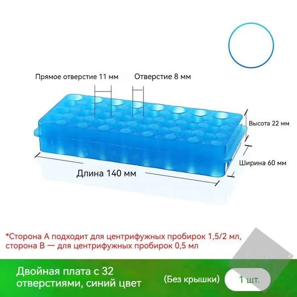 Подставка для пробирок 32 отверстия 0,5/1,5/2 мл (синий) 1 шт