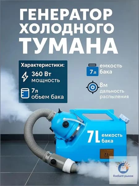 Генератор холодного тумана Brumix бак 7 л