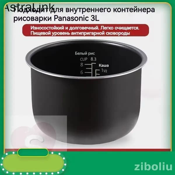 Чаша для мультиварки Panasonic SR-TMH10;SR-TME10/TE10N/TMA10N