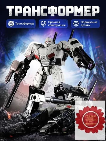 Трансформер Танквай (Мегатрон) в двух формах: робот и танк, G1 стиль