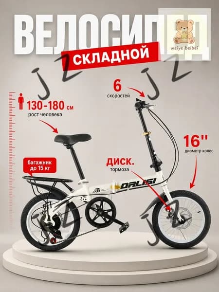 Велосипед Гибрид, Складной, с багажником, Подходит для роста 130–180 см