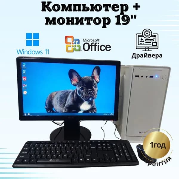 Компьютерс 19" Комплект с системным блоком Для игр и учебы с монитором 20" (Intel Core 2 Quad Q9400, RAM 4 ГБ, SSD 128 ГБ, Intel HD Graphics, Windows), черный, Русская раскладка