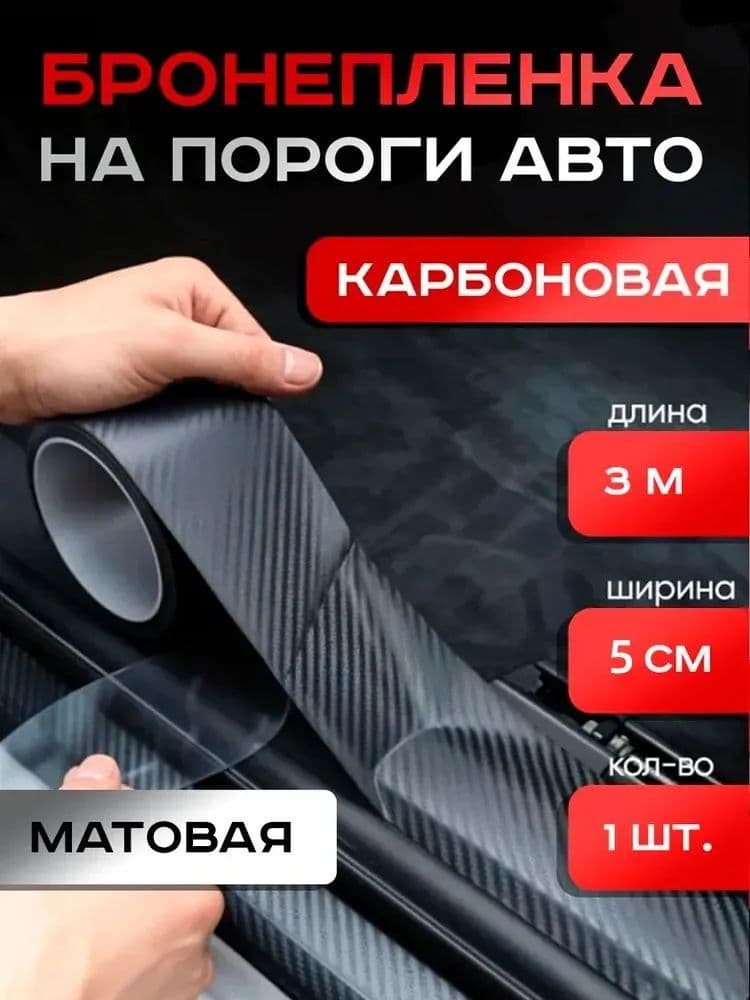 3D наклейка на автомобиль из углеродного волокна 5cm*3m