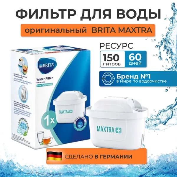 Картридж сменный фильтр для воды (Брита) (Макстра) (Универсальный) 1 шт