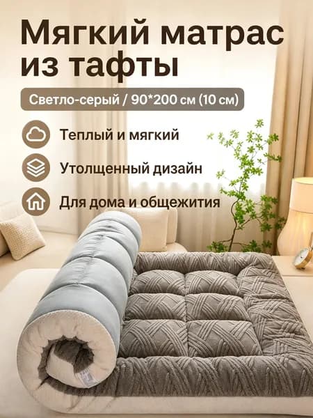 Матрас, Беспружинный, 90х200 см
