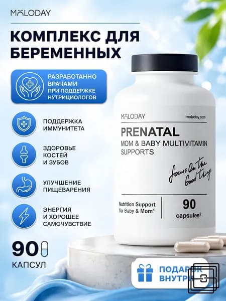 Витамины для беременных, комплекс для беременных и кормящих мам, 90 -капсул,