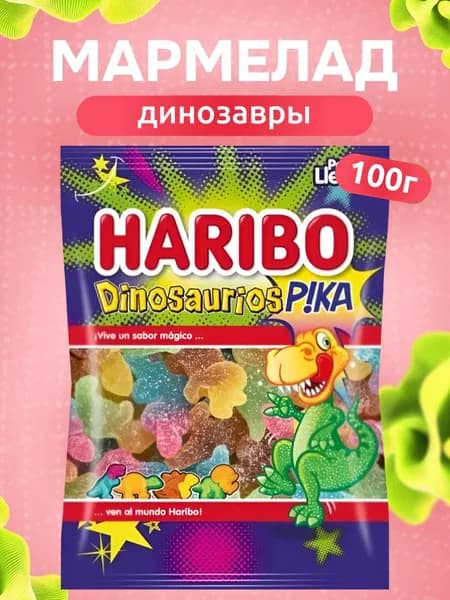 Haribo, Жевательный мармелад Динозавры, 100 г, Dinosaurs