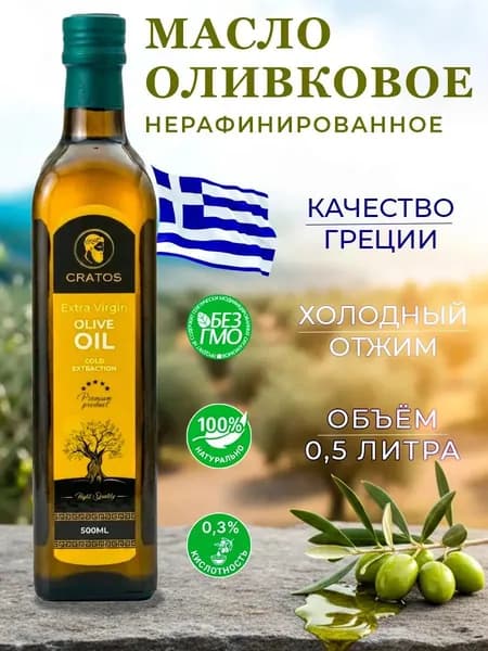 Масло оливковое нерафинированное для салатов Extra Virgin 0,5л