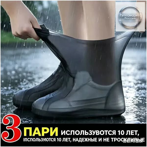 Чехлы-дождевики на обувь 1 шт