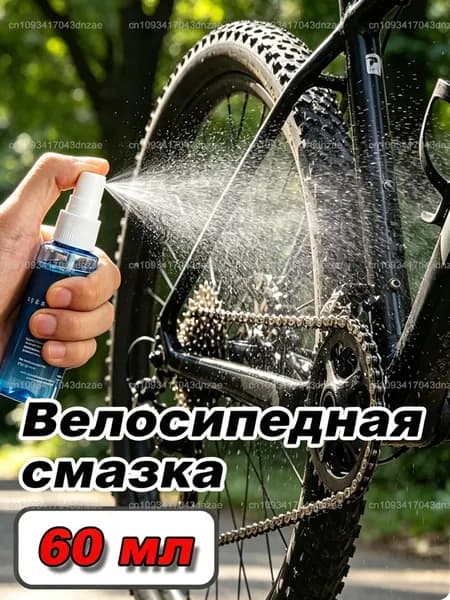 Велосмазка 60 мл