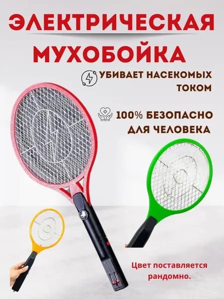 Электрическая мухобойка от сети