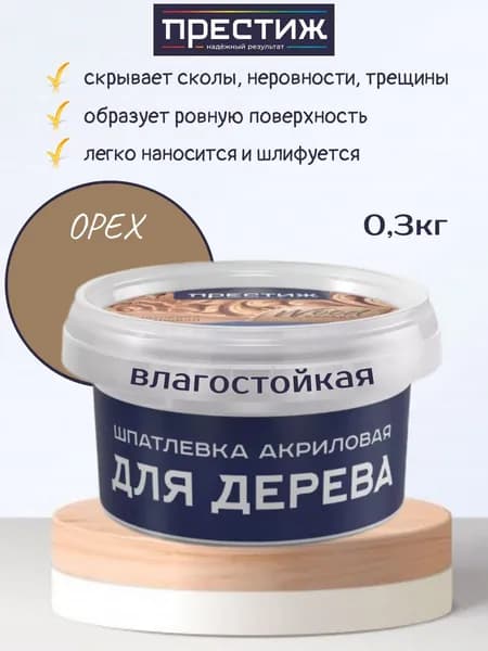 Шпатлевка для дерева Престиж акриловая, Орех 0,3кг