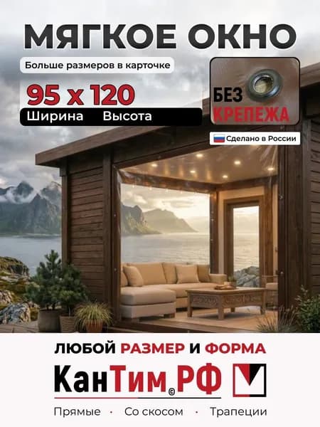 120(В) * 95(Ш) Глухие мягкие окна для веранды и беседки из ПВХ, коричневая окантовка, чёрные люверсы