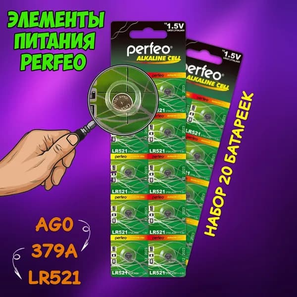 Батарейка алкалиновая Perfeo, тип LR521 блистер, 20 шт / Батарейка G0 LR521 379А