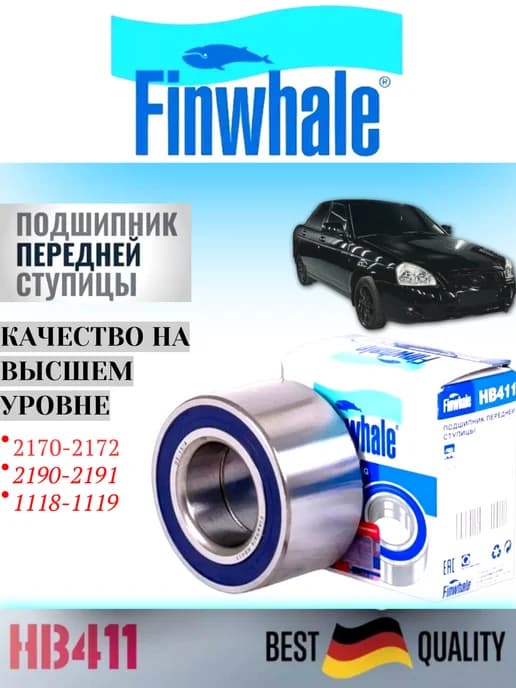 Подшипник передней ступицы 2170-2190-2118