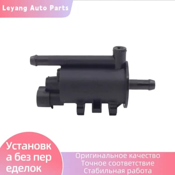 Клапан абсорбера (топливный) для Chery Tiggo 2.4, Great Wall Hover, H3, H5, Geely Emgrand EC7, Emgrand X7, MK, Lifan Solano SMW250128