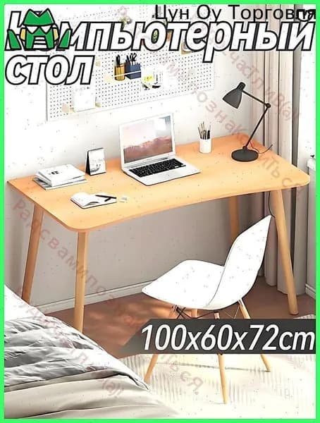 Письменный стол, 100х60х72 см