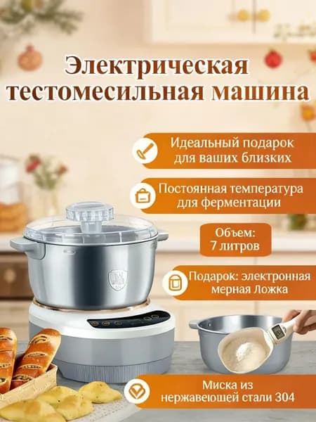 Тестомес,Миксер с чашей,Ферментация при постоянной температуре,Тестомес для теста, с подогревом,7 литров