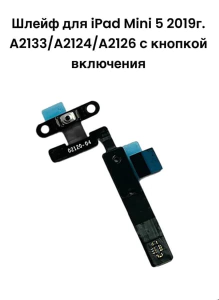 Запчасть для планшета