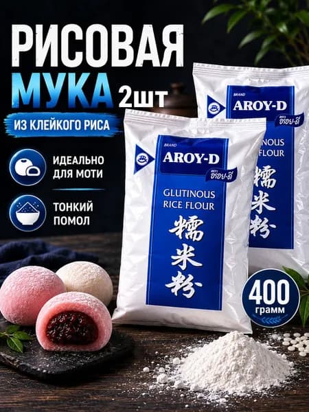 Клейкая рисовая мука AROY-D 400 г 2 шт
