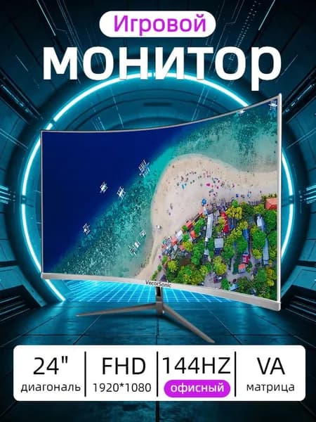 VecorSonic 24" Монитор 144 герц, FULL-HD, VA (3C24 1K 144Hz QB-lb48), VA, 1920x1080 Full HD, 144 Гц, Изогнутый экран, белый