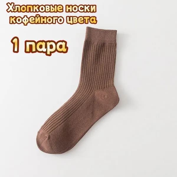 Носки мужские A