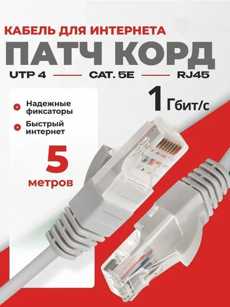 BonoArt Кабель для интернет-соединения RJ-45/RJ-45, 5 м, серый