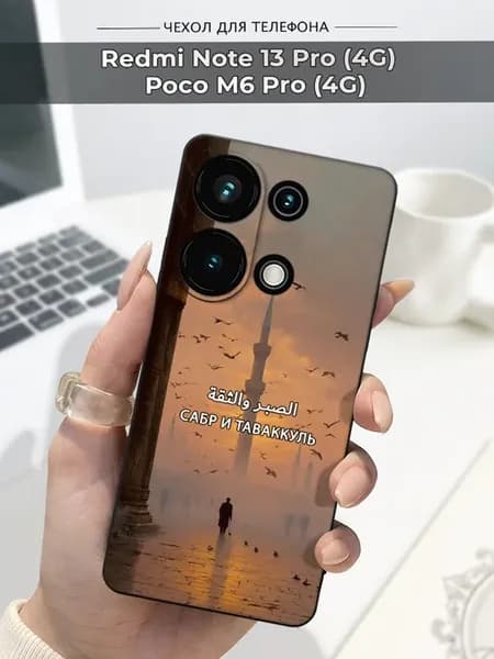 Чехол на Redmi Note 13 Pro (4G) Poco M6 Pro (4G) Ислам