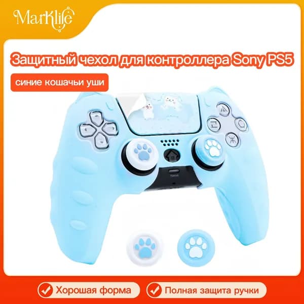 Чехол для контроллера PS5 / мягкий силиконовый чехол / анти скольжение и потоотделение