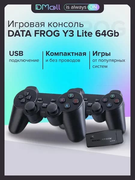 Игровая приставка, консоль DATA FROG Y3 Lite 64Gb, 10000 предустановленных игр, 4K, 2,4 ГГц. 8 бит, 16 бит, 32 бит. Товар уцененный