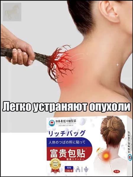 Пластырь для похудения