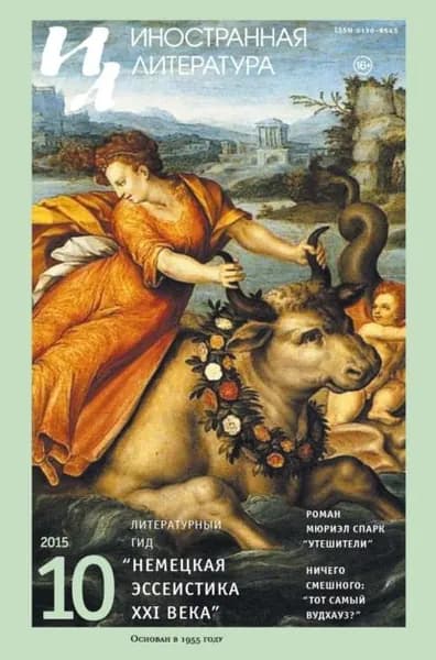 Иностранная литература No10/2015 | Электронная книга