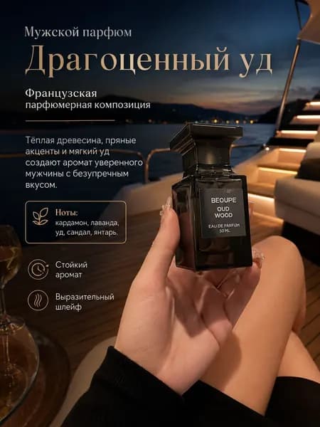 Туалетная вода Zhenhua черное дерево древесный аромат 50 мл