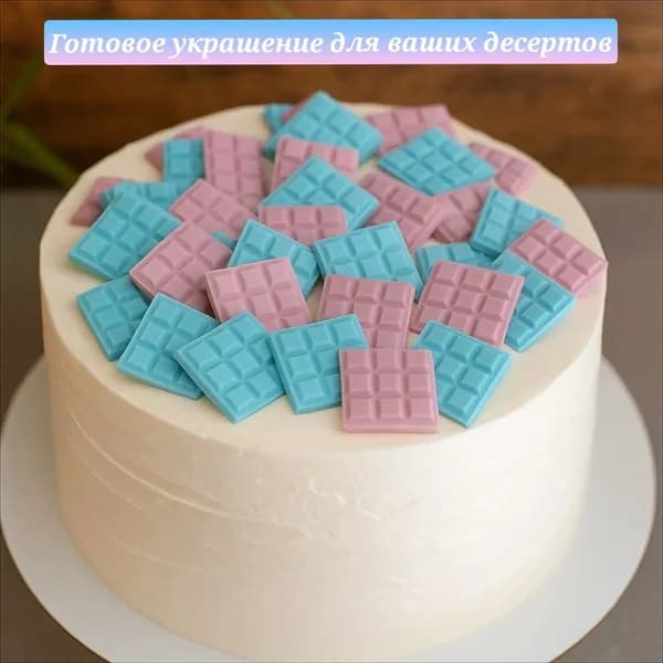 Съедобное украшение для торта