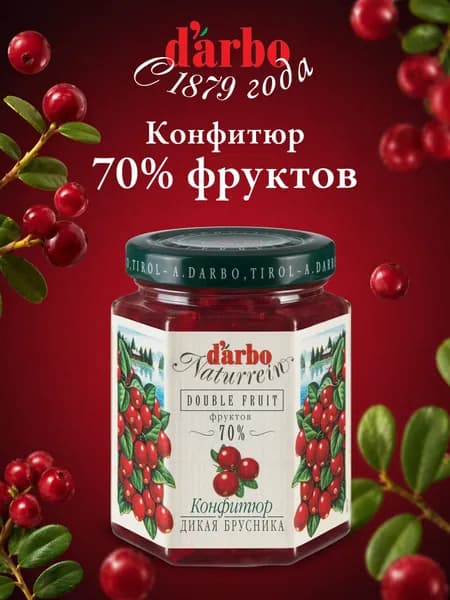 Конфитюр DARBO Дикая Брусника 200 г