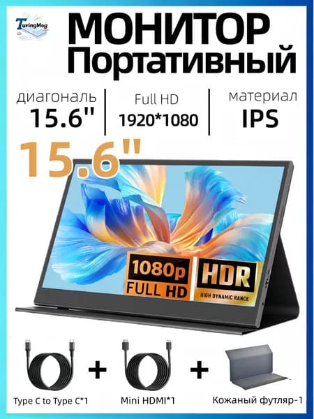 15.6" Интерактивная видеопанель Монитор {15.6}" без бренда, WOLED, 1920x1080, 60 Гц, черный