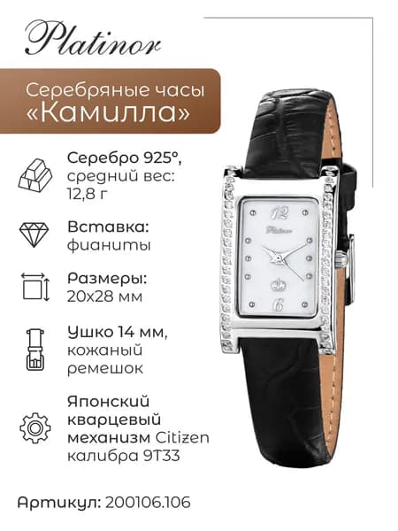 Женские серебряные часы Камилла 200106.106