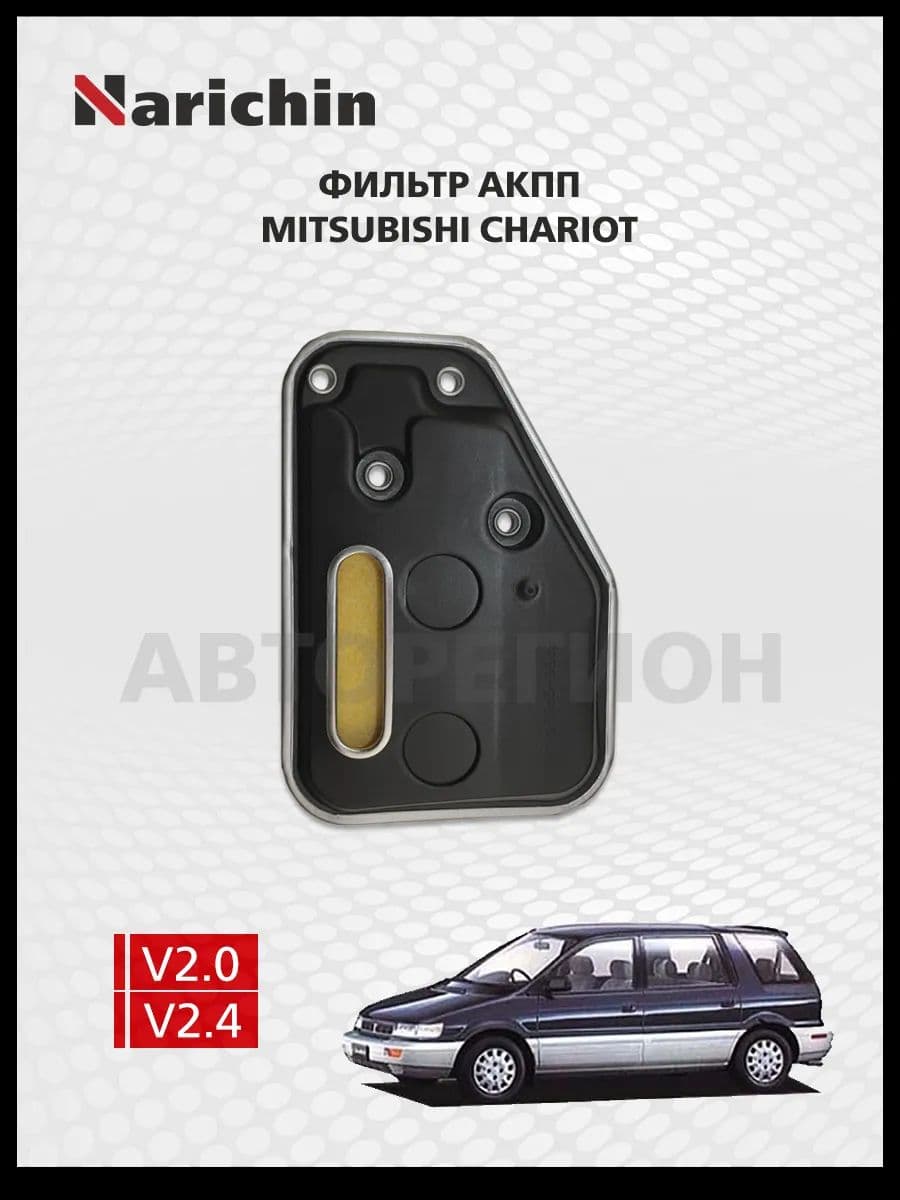 Фильтр АКПП Mitsubishi Chariot N30/1991-1997