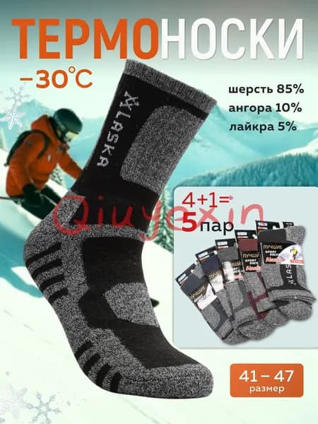 Носки мужские носки, 5 пар