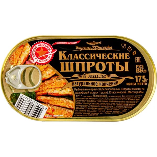 Рыбные консервы шпроты ВКУСНЫЕ КОНСЕРВЫ в масле ж/б с ключом, 175г